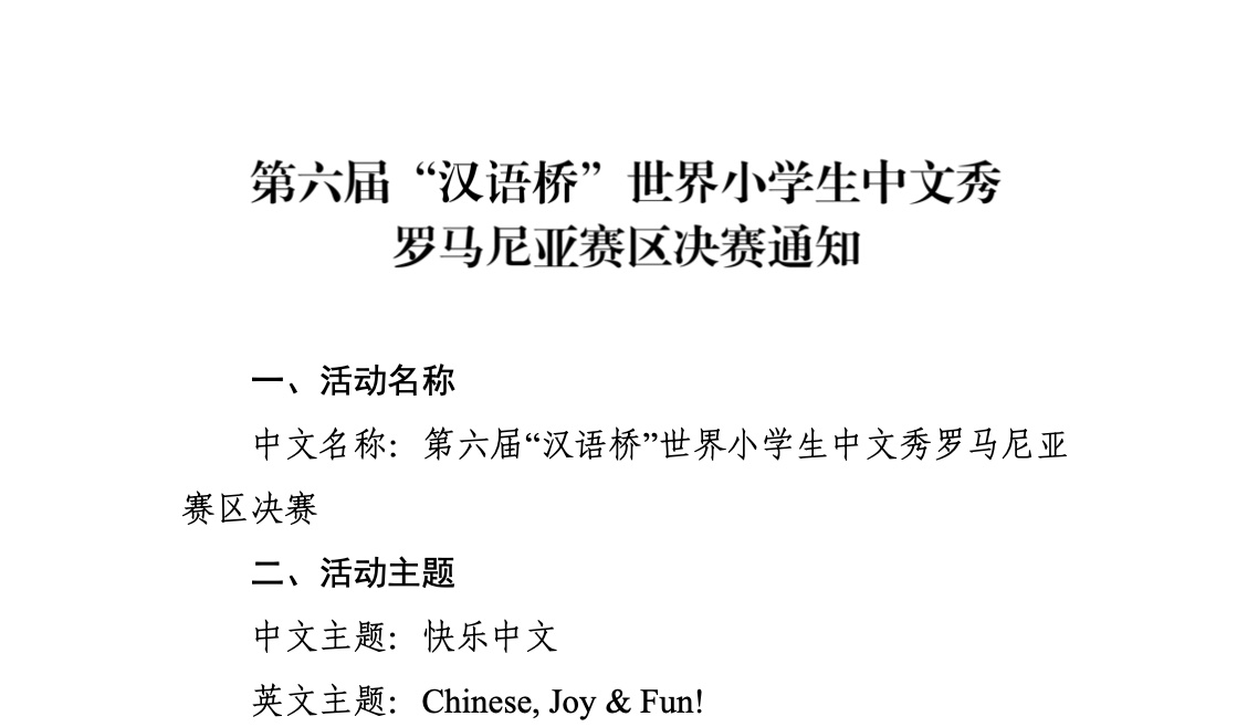 The 6th Chinese Bridge - Chinese Show for Primary School Students in Romania (Final Round)