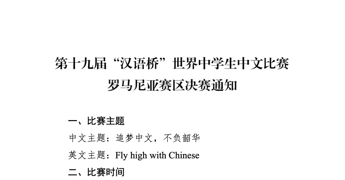 The 19th Chinese Bridge - Chinese Proficiency Competition for Secondary School Students in Romania (Final Round)